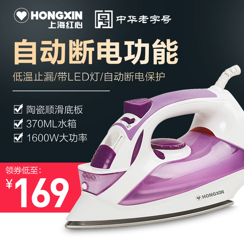 红心RH169家用蒸汽电熨斗熨斗手持式大功率熨斗自动断电烫斗正品在类目 生活电器, 电熨斗中 - 来自Buy2taobao.com提供专业的淘宝代购服务