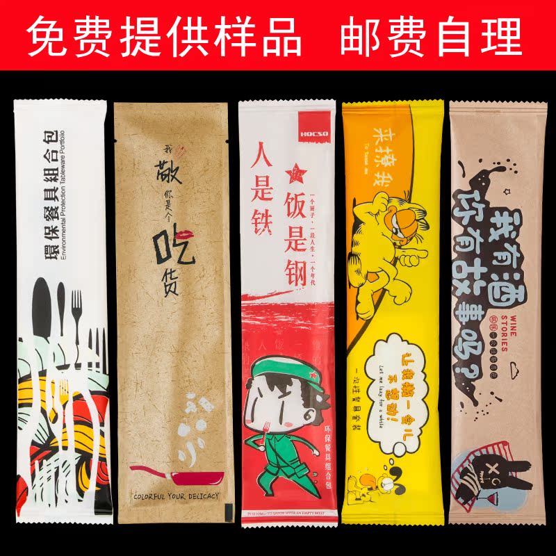 一次性筷子套装牛皮纸塑料镀铝膜印刷定制lgo样品勺子纸巾包邮|msdalam kategori pinggan mangkuk, pinggan mangkuk pakai buang, penyepit pakai buang - dari Buy2taobao.com untuk memberikan perkhidmatan ejen Taobao profesional membeli