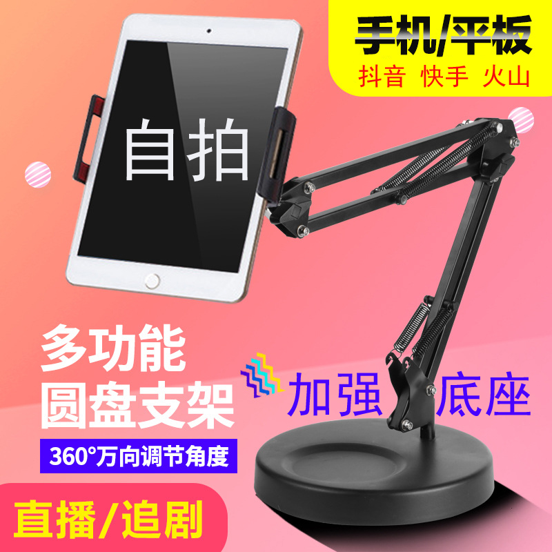 直播自拍支架手机平板通用桌面床上架子网红主播拍抖音录快手视频|ruв категории Цифровые аксессуары, аксессуары для мобильных телефонов, телефон скобка/мобильный телефон сиденья - от Buy2taobao.com для оказания профессиональной услуги покупки агента Taobao