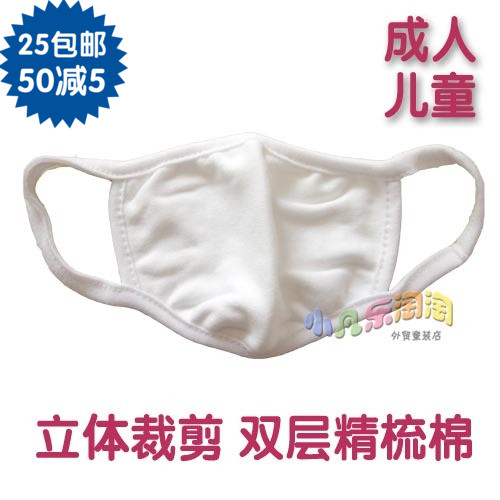 小凡親子兒童口罩 純棉 白色 防菌透氣 防塵保暖口罩 立體剪裁在類目 童裝/嬰兒裝/親子裝, 帽子/圍巾/口罩/手套/耳套/腳套, 口罩中 - 來自Buy2taobao.com提供專業的淘寶代購服務