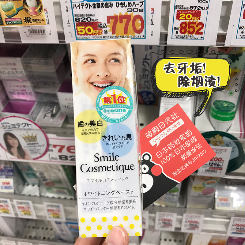 recommend!Japan COSME Awards Smile Cosmetique Tooth skin whitening toothpaste Decolorantin the Care cleaners/Sanitary napkins/Paper/Aromatherapy , Shampoo bath/Personal cleanliness , Oral Care , Toothpaste category - from Buy2taobao.com to provide professional Taobao agent buy service