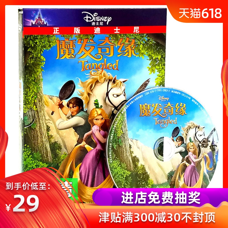 魔发奇缘/长发公主DVD光盘正版迪士尼高清动画碟片中英文双语电影|msdalam kategori Muzik/televisyen/bintang/Audio, hidangan animasi - dari Buy2taobao.com untuk memberikan perkhidmatan ejen Taobao profesional membeli