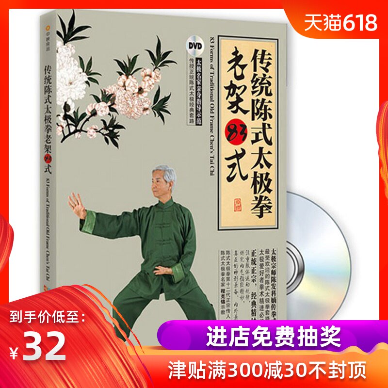 正版 陈式太极传统老架83式拳 教学视频教程教材书DVD光盘碟片在类目 音乐/影视/明星/音像, 生活百科中 - 来自Buy2taobao.com提供专业的淘宝代购服务