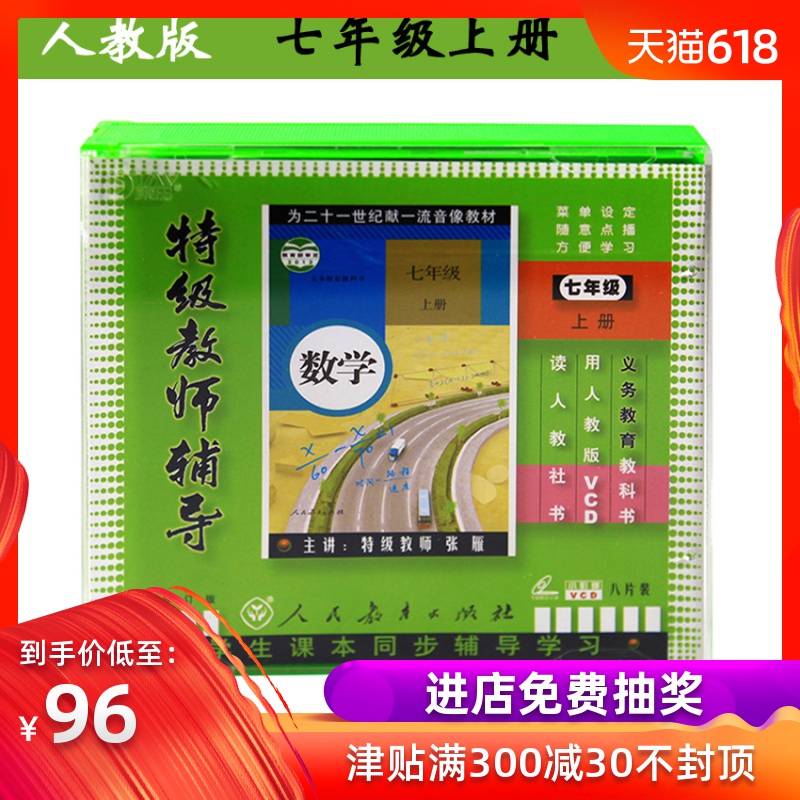Human Education Edition junior middle school Math started Seventh grade math Volume I 8VCD teacher coach synchronization video teaching material CDin the Music/Television/Star/Audio , Adult Education Audio category - from Buy2taobao.com to provide professional Taobao agent buy service