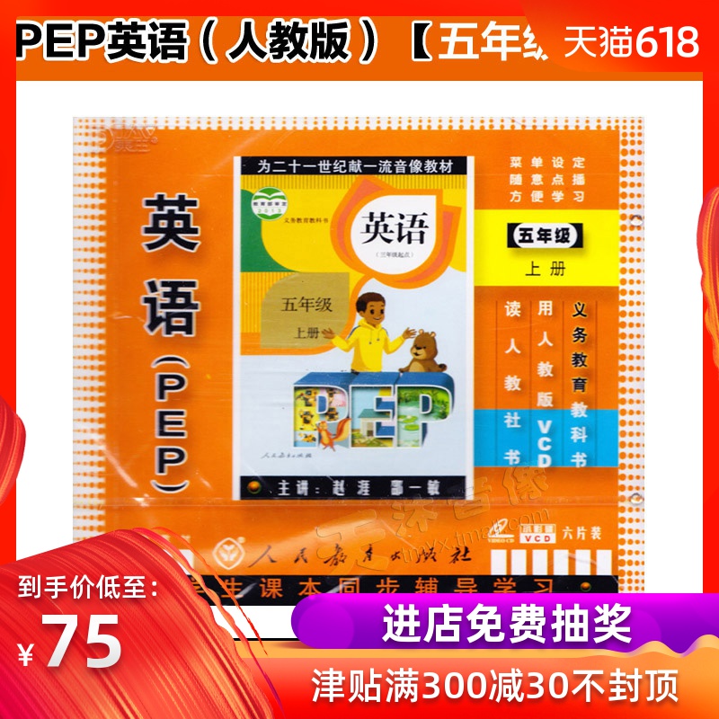 人教版小学PEP五年级英语上册6VCD教师辅导同步视频光盘教材碟片|ruв категории музыка/кино/звезда/аудио - видео, родительский/образование детей аудио и видео - от Buy2taobao.com для оказания профессиональной услуги покупки агента Taobao