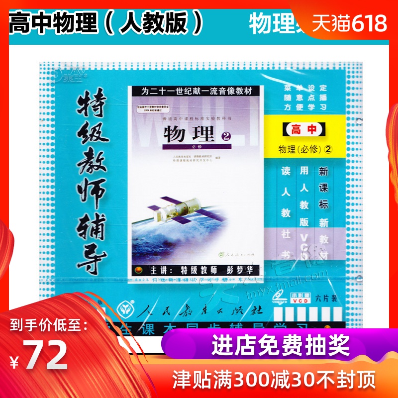正版 高一高中物理必修2 必修二 人教版 6VCD 教学视频教材碟片|msdalam kategori Muzik/televisyen/bintang/Audio, audio pendidikan dewasa dan video - dari Buy2taobao.com untuk memberikan perkhidmatan ejen Taobao profesional membeli