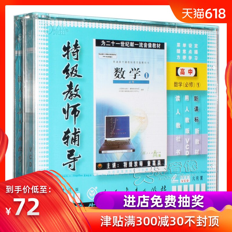 正版 人教版 高一高中数学必修1 6VCD 视频光盘教材 同步教师辅导|ruв категории музыка/кино/звезда/аудио - видео, образование для взрослых аудиовизуальных - от Buy2taobao.com для оказания профессиональной услуги покупки агента Taobao