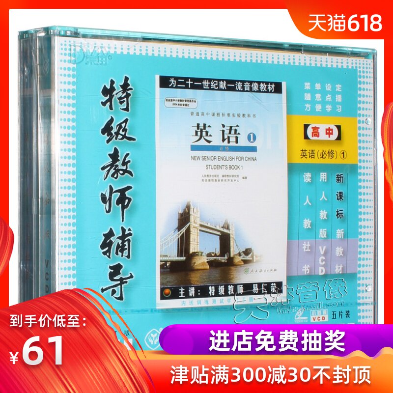 Human Education Edition High school High School English Compulsory 1 A compulsory 5VCD synchronization video CD teacher Resource materialsin the Music/Television/Star/Audio , Adult Education Audio category - from Buy2taobao.com to provide professional Taobao agent buy service