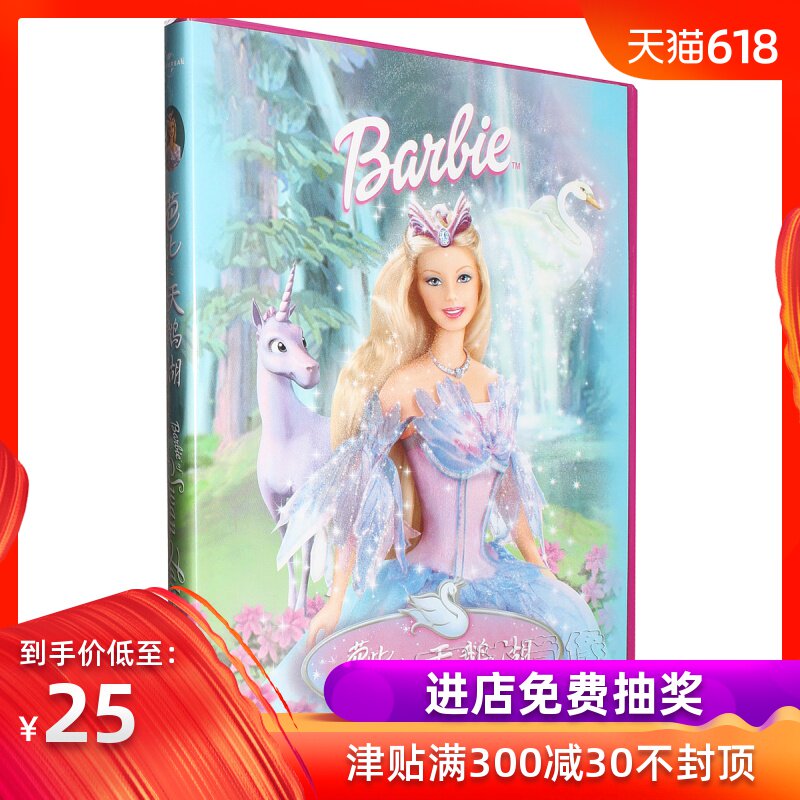 正版芭比公主系列 芭比之天鹅湖 DVD盒装D9 芭比动画片光盘碟片|msdalam kategori Muzik/televisyen/bintang/Audio, Movie - dari Buy2taobao.com untuk memberikan perkhidmatan ejen Taobao profesional membeli