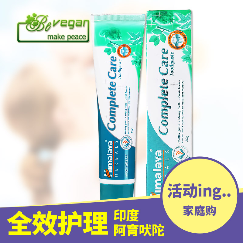 Himalaya印度牙膏草本全效护理阿育吠陀去渍牙结石防蛀固齿纯素食在类目 洗护清洁剂/卫生巾/纸/香薰, 洗发沐浴/个人清洁, 口腔护理, 牙膏中 - 来自Buy2taobao.com提供专业的淘宝代购服务