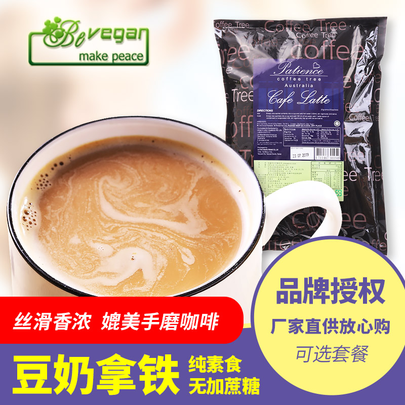 佰鑫即溶純素拿鐵咖啡無加糖有糖可選台灣豆奶Patience素食非基改在類目 咖啡/麥片/衝飲, 速溶咖啡/咖啡豆/粉, 速溶咖啡中 - 來自Buy2taobao.com提供專業的淘寶代購服務