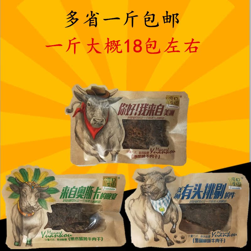 源口庄园 牛肉干 沙爹味黑胡椒味果木碳烤味 独立小包称重500g在类目 零食/坚果/特产, 牛肉干/猪肉脯/卤味零食, 牛肉类中 - 来自Buy2taobao.com提供专业的淘宝代购服务