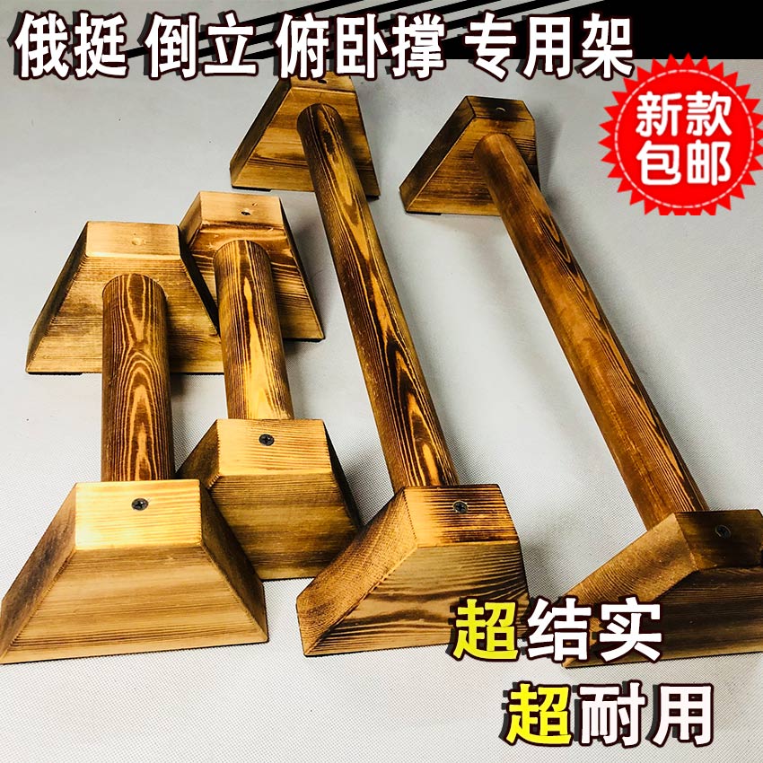 WRGD新款木质俯卧撑架室内双杠倒立架体操架俄式挺身健身器材在类目 运动/瑜伽/健身/球迷用品, 踏步机/中小型健身器材, 俯卧撑架中 - 来自Buy2taobao.com提供专业的淘宝代购服务
