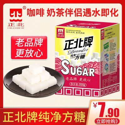 正北牌正北方糖纯净方糖咖啡奶茶伴侣好搭挡白砂糖200g