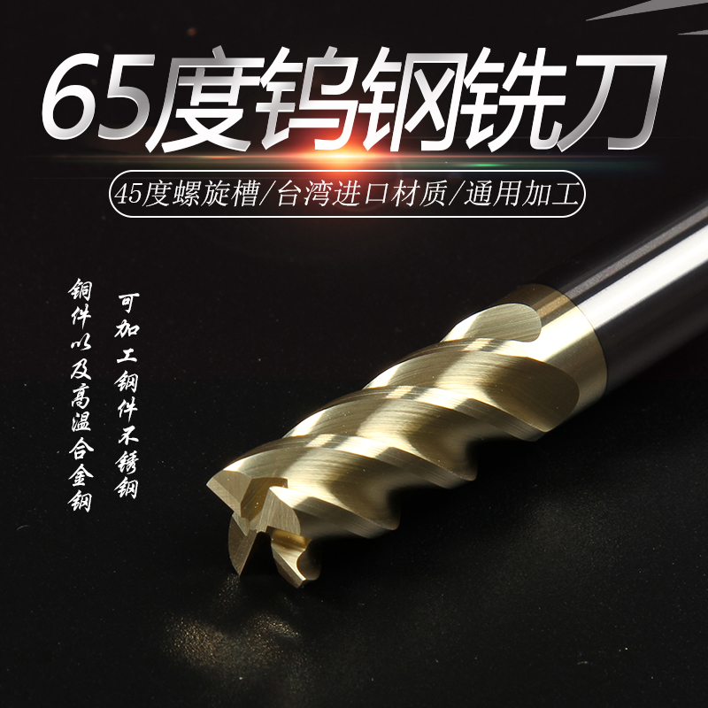 台湾LODxy65度钨钢铣刀不锈钢高温合金cnc数控刀具硬质合金立铣刀在类目 五金/工具, 刃具, 铣刀类, 立铣刀中 - 来自Buy2taobao.com提供专业的淘宝代购服务