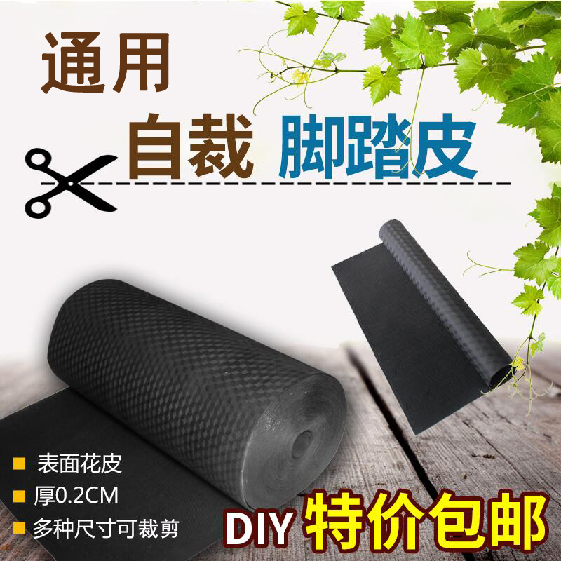 摩托车电动车脚垫脚踏板垫地垫踩垫通用电瓶车脚踏垫自剪DIY防水在类目 摩托车/装备/配件, 摩托车装饰养护, 摩托车脚踏板中 - 来自Buy2taobao.com提供专业的淘宝代购服务