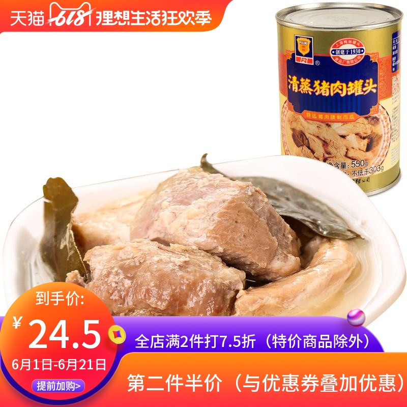 上海梅林550g清蒸豬肉罐頭包郵即食熟食下飯菜澆頭湯底下飯菜在類目 糧油米麪/南北乾貨/調味品, 方便速食, 肉製品中 - 來自Buy2taobao.com提供專業的淘寶代購服務