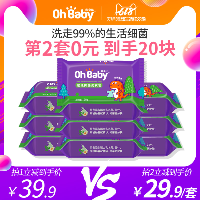 OHBABY欧贝比婴儿洗衣皂抑菌宝宝专用尿布皂10块新生儿去污渍皂|ruв категории подгузник/шампунь/вскармливать/тележка кроватью, чистящие жидкости/прачечная жидкость/смягчитель, Ребенок хозяйственного мыла - от Buy2taobao.com для оказания профессиональной услуги покупки агента Taobao