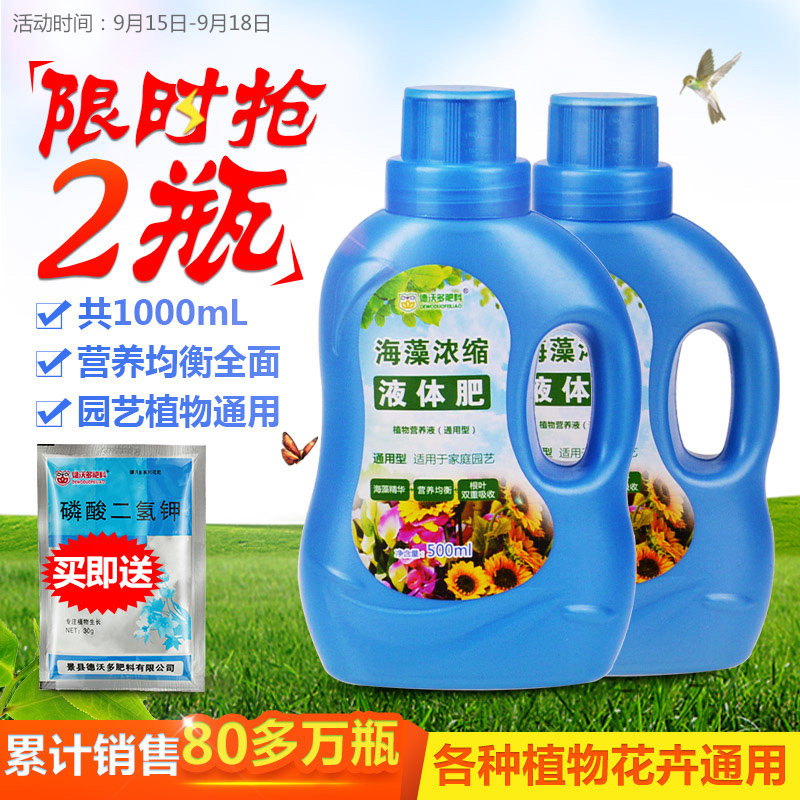 德沃多植物营养液通用型花肥料盆栽土水培绿萝多肉花卉液体有机肥