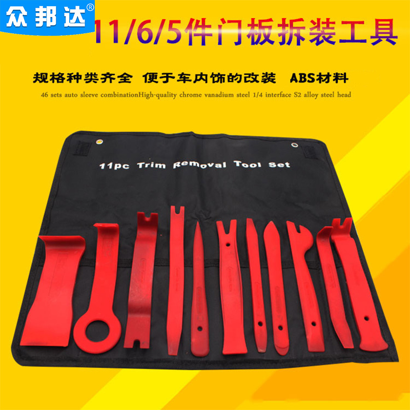 汽车门板音响拆装工具车载内饰改装拆卸工具撬板组合11套/6套/5套在类目 五金/工具, 手动工具, 工具组合套装, 组合套装中 - 来自Buy2taobao.com提供专业的淘宝代购服务