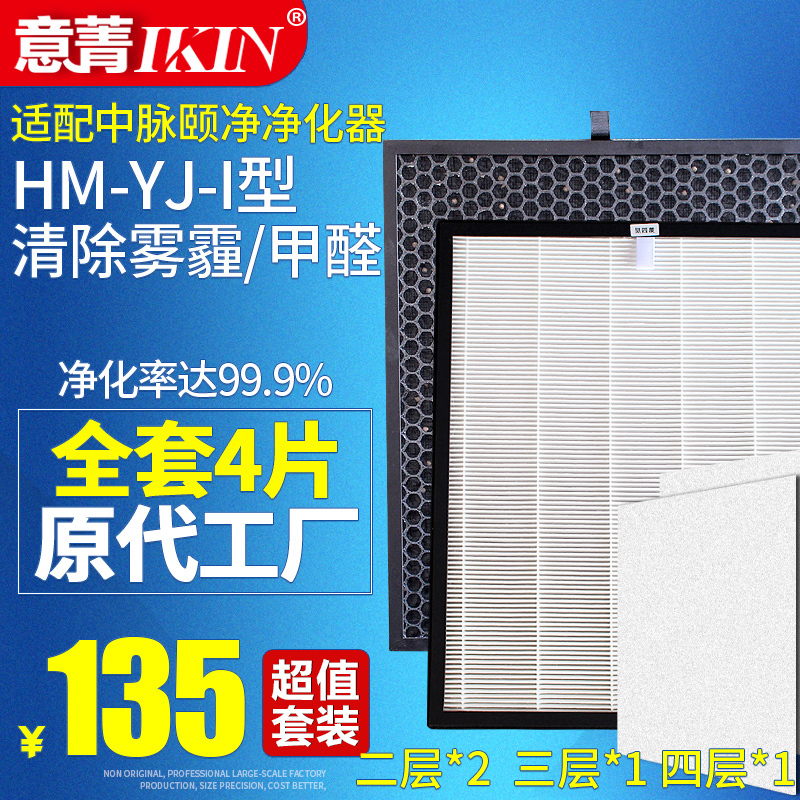 适配中脉颐净负离子空气净化器HM-YJ-I型滤网HEPA活性炭套装4片|msdalam kategori kehidupan elektrik, peralatan rumah dan aksesori, peralatan rumah lain aksesori - dari Buy2taobao.com untuk memberikan perkhidmatan ejen Taobao profesional membeli