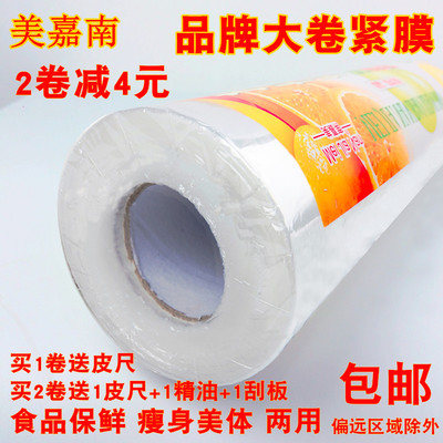 PE食品保鲜膜瘦腿瘦身减肥家用30cm宽大卷PE保鲜膜一次性大卷批发