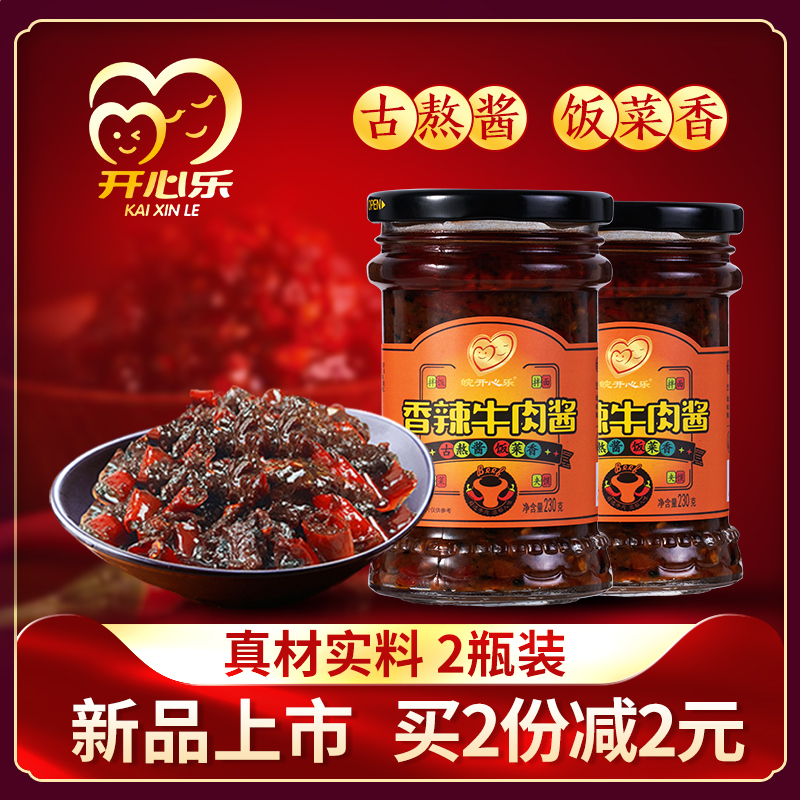皖开心乐香辣牛肉酱拌饭酱自制下饭菜调味酱香辣拌面酱2瓶在类目 粮油米面/南北干货/调味品, 调味品/果酱/沙拉, 调味酱, 酱类调料中 - 来自Buy2taobao.com提供专业的淘宝代购服务