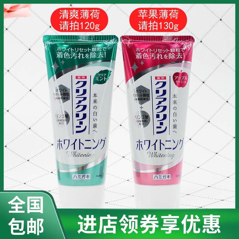 日本进口花王PLUS苹果酸薄荷美白牙膏去牙结石牙垢清凉薄荷120g在类目 洗护清洁剂/卫生巾/纸/香薰, 洗发沐浴/个人清洁, 口腔护理, 牙膏中 - 来自Buy2taobao.com提供专业的淘宝代购服务