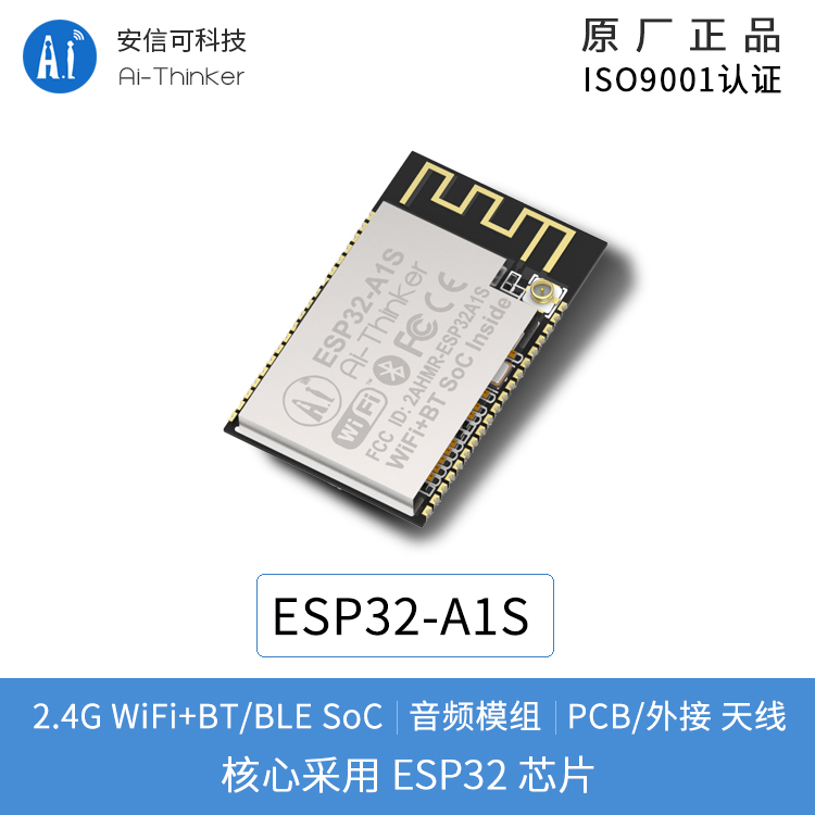 WiFi+蓝牙模块 ESP32串口转WiFi/音频模块/安信可/ESP32-A1S模块|ruв категории Цифровые аксессуары, рынок электронных компонентов, электронный элемент, другие компоненты - от Buy2taobao.com для оказания профессиональной услуги покупки агента Taobao