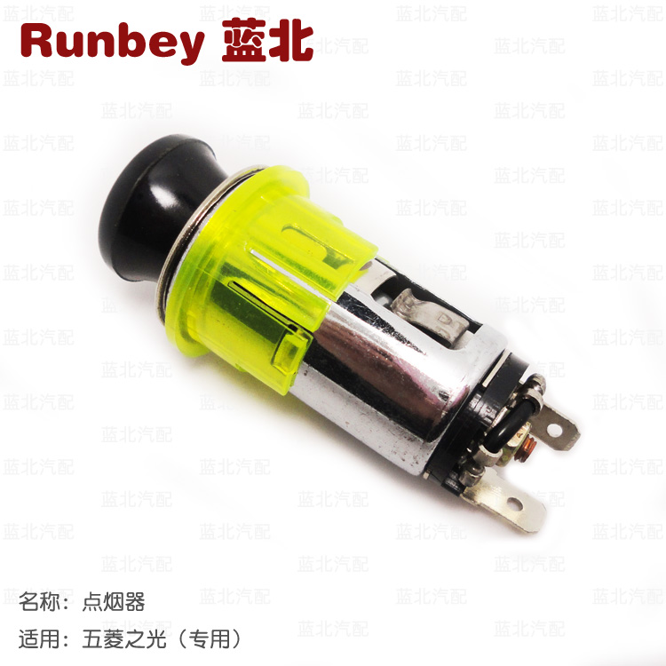 五菱之光 點煙器 6371/3632/6376/6400 車載 專用 插頭 汽車配件在類目 汽車/用品/配件/改裝, 汽車影音/車用電子/電器, 車用電子/電器, 車用點菸器中 - 來自Buy2taobao.com提供專業的淘寶代購服務