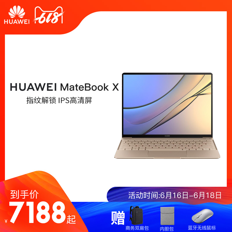 Huawei/華爲 Matebook X 超薄筆記本電腦13英寸i5學生輕薄便攜商務辦公指紋解鎖超極本手提輕薄本四邊窄邊框在類目 筆記本電腦中 - 來自Buy2taobao.com提供專業的淘寶代購服務