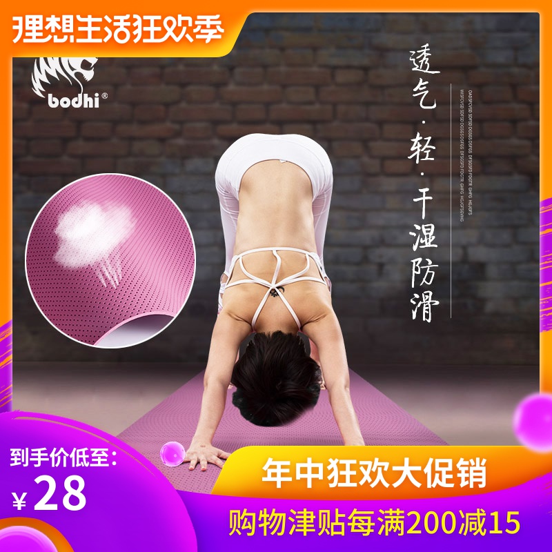 Bodhi ventilation Yoga Mat Female dormitory tasteless TPE environmental protection portable Noon break outdoors Beach mats Fitness Matin the Sports/Yoga/Fitness/Fans supplies , Yoga , Yoga Mat category - from Buy2taobao.com to provide professional Taobao agent buy service