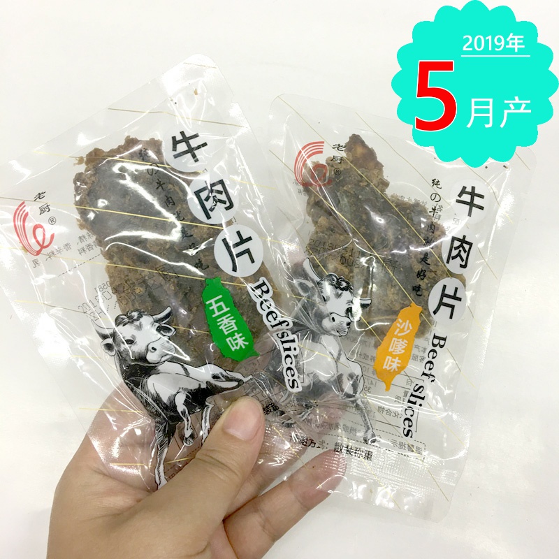 散稱 老廚牛肉片5斤10斤整箱 五香沙爹香辣蜜汁味牛肉片零食小吃在類目 零食/堅果/特產, 牛肉乾/豬肉脯/滷味零食, 牛肉類中 - 來自Buy2taobao.com提供專業的淘寶代購服務