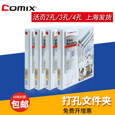 齐心文件夹三面插页A4四孔活页夹加插封面打孔文件夹白夹快劳夹两孔三孔档案夹A209A210A212A216A236A234A235