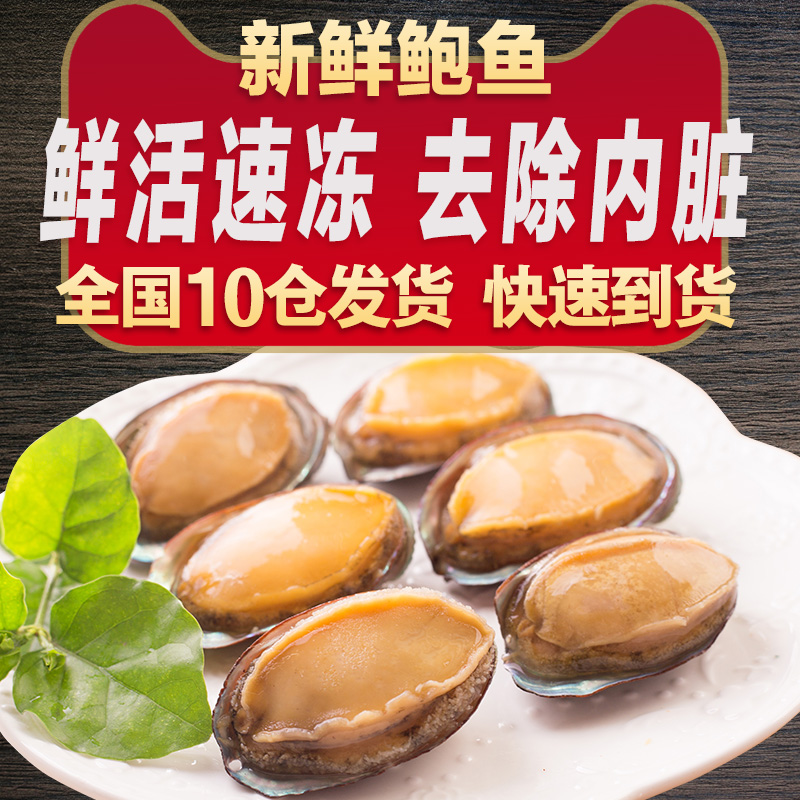 8個裝新鮮鮑魚鮮活海鮮水産冷凍即食佛跳牆加熱盆菜小鮑魚野生1在類目 水產肉類/新鮮蔬果/熟食, 海鮮/水產品/製品, 貝類, 鮑魚中 - 來自Buy2taobao.com提供專業的淘寶代購服務