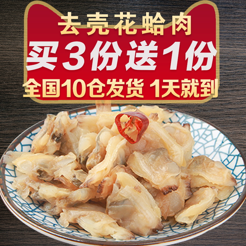250g 无沙冷冻冰冻野生新鲜活蛤蜊肉花甲花蛤肉大黄蚬子杂蛤在类目 水产肉类/新鲜蔬果/熟食, 海鲜/水产品/制品, 贝类, 贝类制品中 - 来自Buy2taobao.com提供专业的淘宝代购服务
