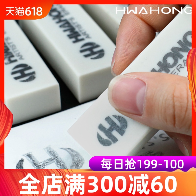 韩国华虹橡皮擦 素描橡皮擦 美术橡皮 软橡皮超净橡皮一打10个在类目 电子词典/电纸书/文化用品, 日常学习用品, 橡皮中 - 来自Buy2taobao.com提供专业的淘宝代购服务