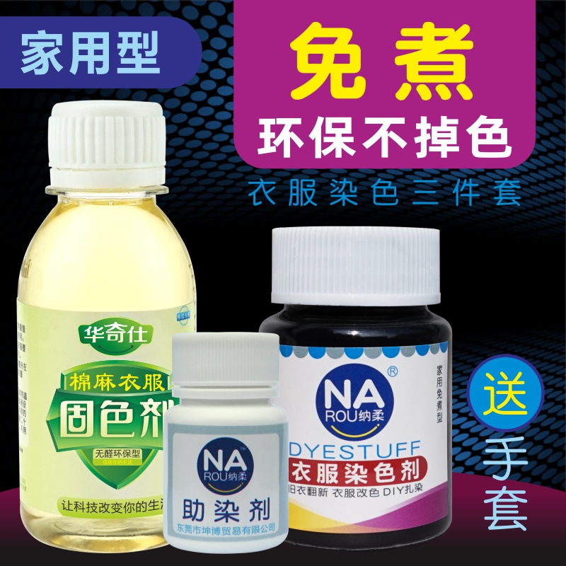 衣服染色劑衣服染料免煮黑色純黑色免煮衣物翻新染衣服不褪色家用在類目 節慶用品/禮品, 其它節慶用品中 - 來自Buy2taobao.com提供專業的淘寶代購服務