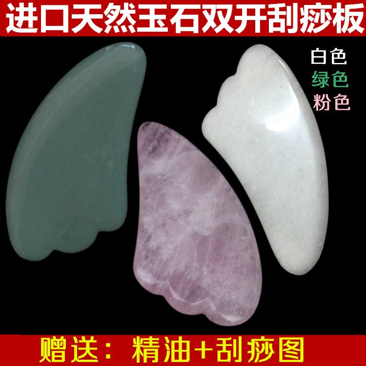 天然玉石刮痧板 粉晶刮痧板美容刮痧板 眼部面部刮痧板臉部刮痧。在類目 個人護理/保健/按摩器材, 經絡保健器材, 刮痧片/板中 - 來自Buy2taobao.com提供專業的淘寶代購服務