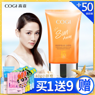 高姿隔离防晒霜喷雾女男夏季户外面部学生补水保湿美白防紫外线50