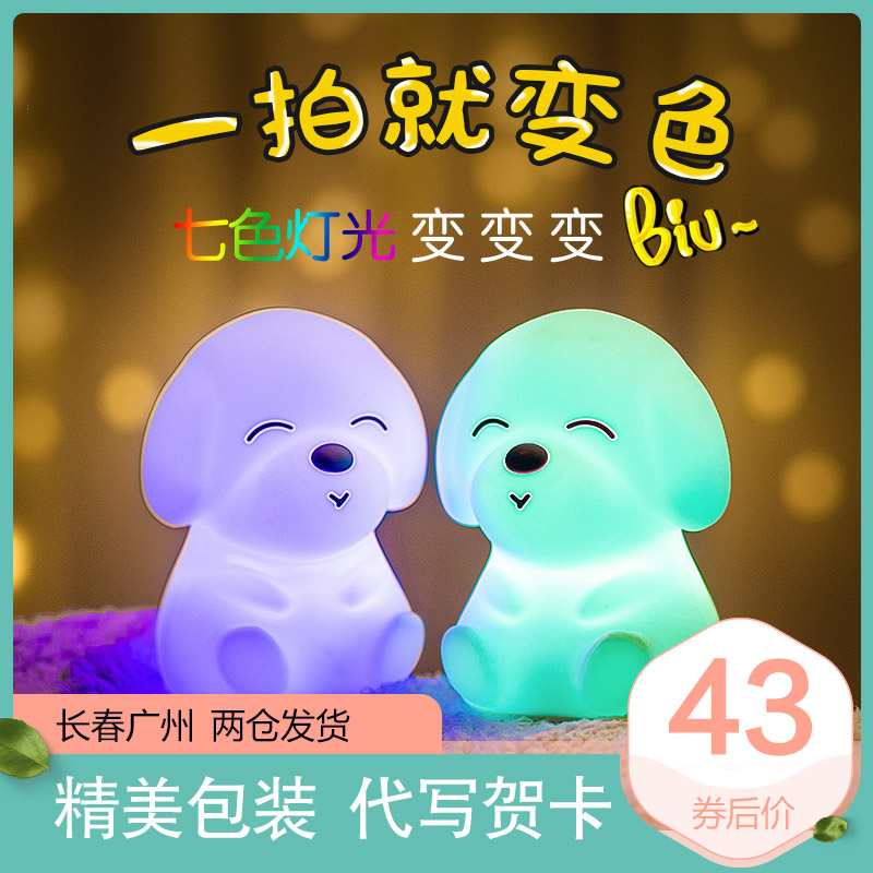 小奶狗硅胶灯拍拍减压小夜灯充电遥控婴儿喂奶送儿童女孩生日礼物在类目 家装主材, 灯具灯饰, 小夜灯中 - 来自Buy2taobao.com提供专业的淘宝代购服务