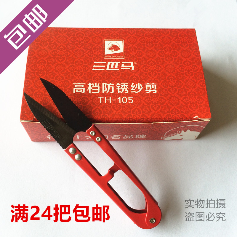 Horses high-grade Antirust Yarn scissors TH-105 Scissors Thread scissors Stitch scissors Small steel yarn scissorsin the Home Fabric , Stitch & Tools Accessories , Cross Stitch Tools , Scissors category - from Buy2taobao.com to provide professional Taobao agent buy service