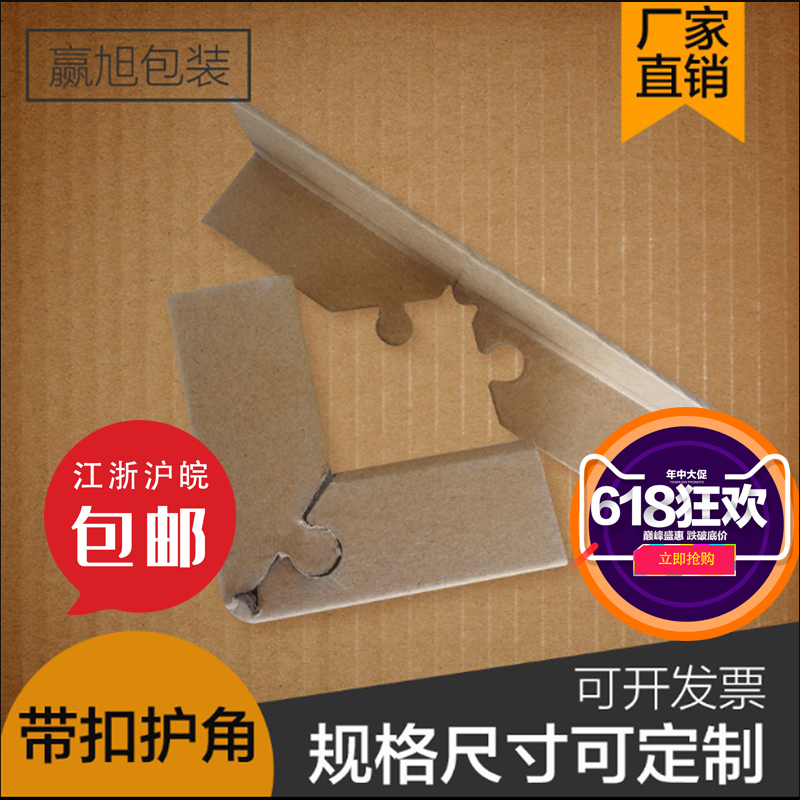 50*50*4*200带扣纸护角家具护角纸护角定制护角条纸包角包装护角在类目 办公设备/耗材/相关服务, 绳索/扎带/办公线材, 打包带中 - 来自Buy2taobao.com提供专业的淘宝代购服务
