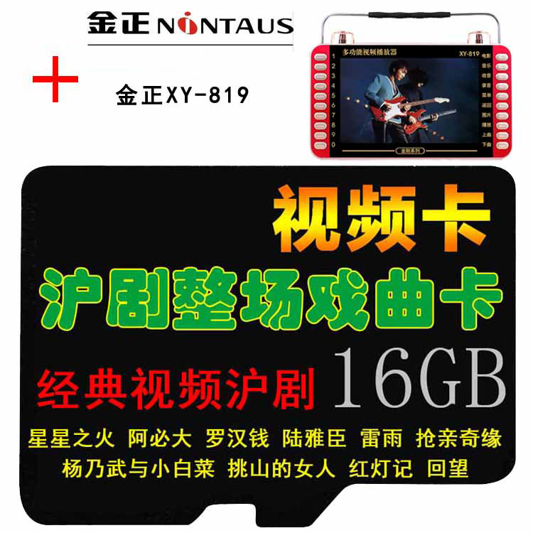 老人看戏机沪剧视频戏曲内存卡金正唱戏机上海沪剧16G全场戏TF卡|ruв категории видео электрических приборов, Desktop аудио/Оратор, карточка ораторов/пение машина - от Buy2taobao.com для оказания профессиональной услуги покупки агента Taobao