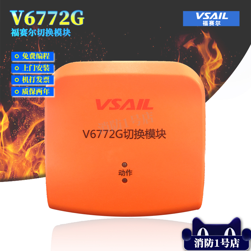 Beijing Forssell fire control equipment Switching modular V6772G Switch module 5 goods in stockin the Electronic/Electrician , Burglar alarm equipment and systems , Security accessories category - from Buy2taobao.com to provide professional Taobao agent buy service