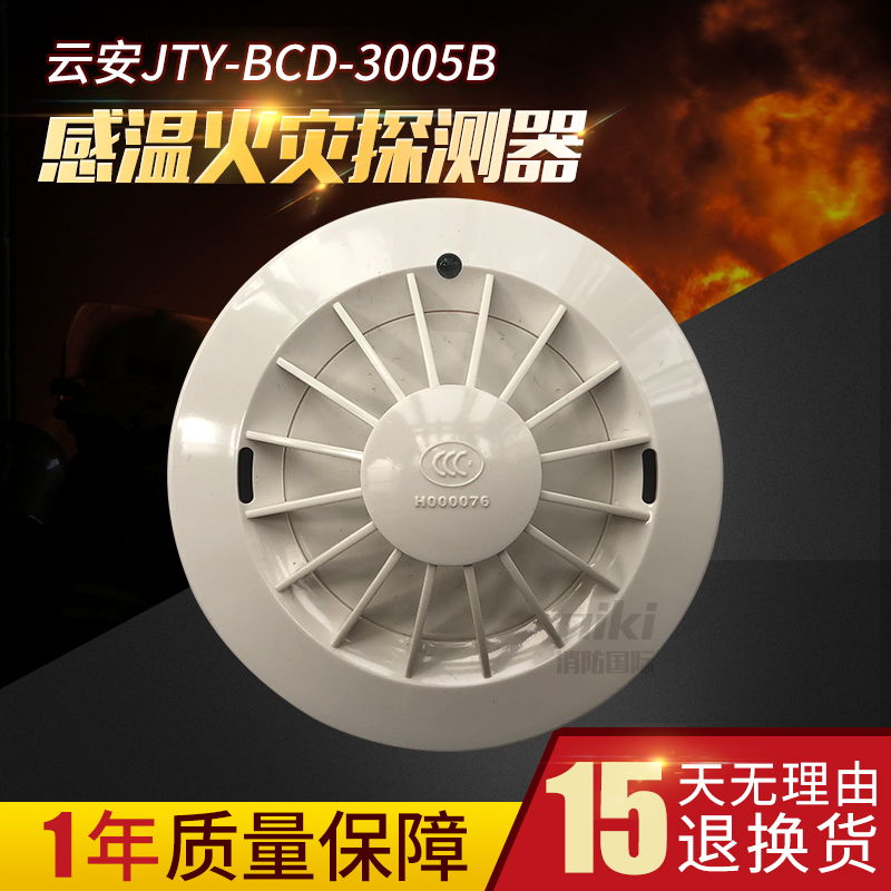 松江云安温感JTY-BCD-3005A/3005B型感温火灾探测器 编码型 现货|msdalam kategori elektronik/Electrician, Anti-kecurian peralatan penggera dan sistem, Rumah Pengesan haba tunggal - dari Buy2taobao.com untuk memberikan perkhidmatan ejen Taobao profesional membeli