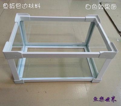 玻璃魚缸烏龜缸包邊條特價DIY直彎角保護封邊條防撞磨水族PVC材料在類目 寵物/寵物食品及用品, 水族世界, 魚缸等水族設備, 魚缸/水族箱中 - 來自Buy2taobao.com提供專業的淘寶代購服務