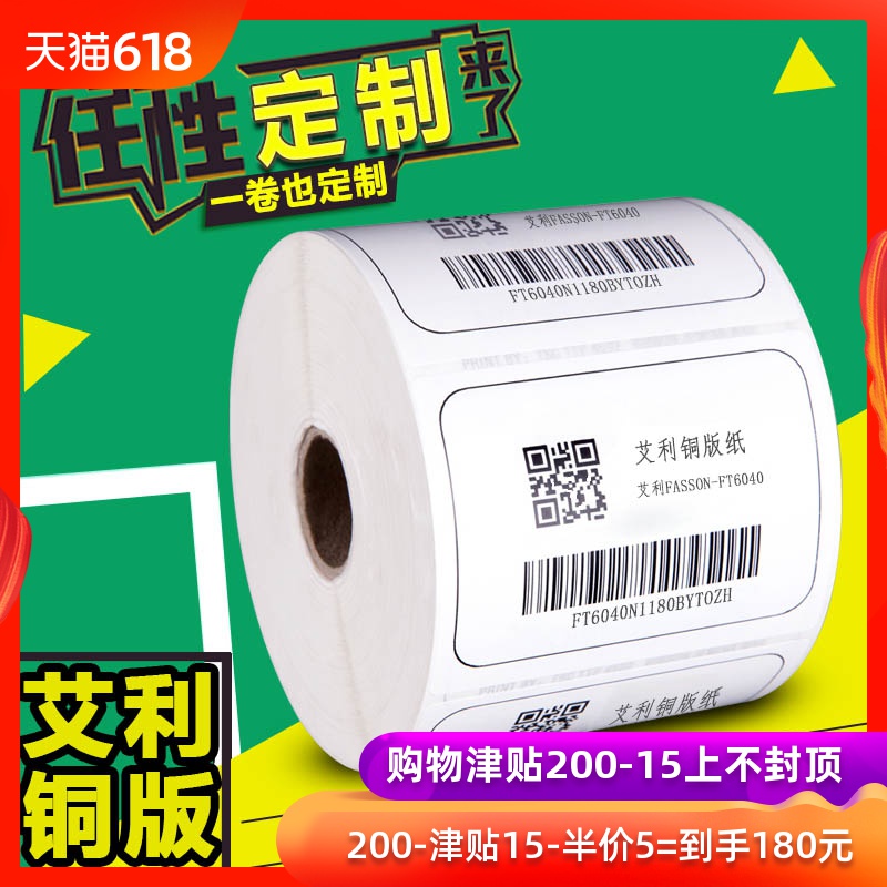 艾利不干胶标签条码纸铜版打印纸50 20 25 30 35 40 70双排包邮|ruв категории офисное оборудование/расходные материалы/соответствующие услуги, офисной бумаги, метки печати бумага/штрих - код бумаги - от Buy2taobao.com для оказания профессиональной услуги покупки агента Taobao