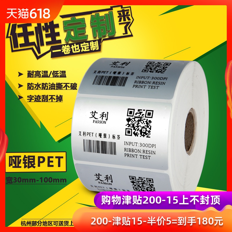亚银PET不干胶标签纸条码纸定制耐高温低温宽40 50 60 80 100mm宽在类目 办公设备/耗材/相关服务, 办公用纸, 标签打印纸/条码纸中 - 来自Buy2taobao.com提供专业的淘宝代购服务