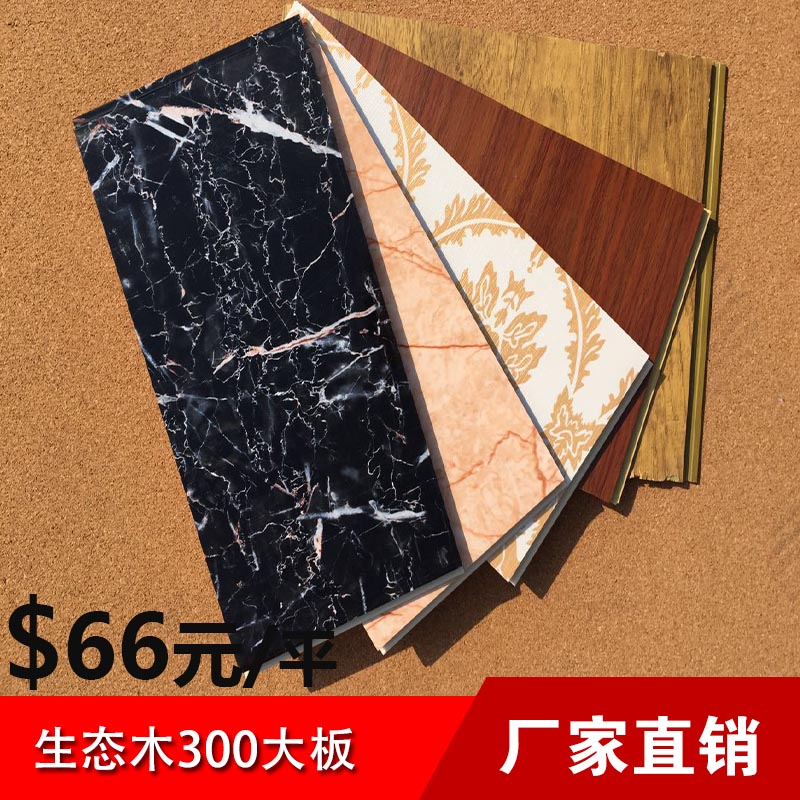 生态木300/600快装板竹木纤维集成大板覆膜平面板绿可木墙板吊顶|msdalam kategori bahan binaan asas, Aksesori Kawasan, lain - dari Buy2taobao.com untuk memberikan perkhidmatan ejen Taobao profesional membeli